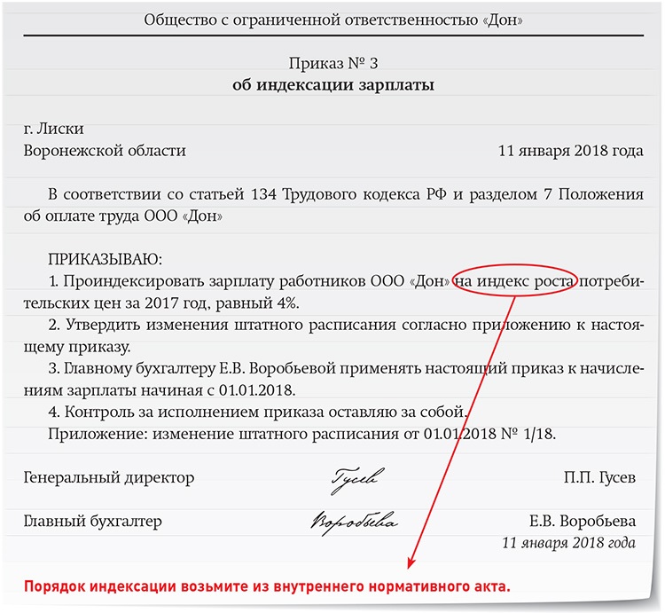 Приказ об индексации заработной платы в 2023 году образец