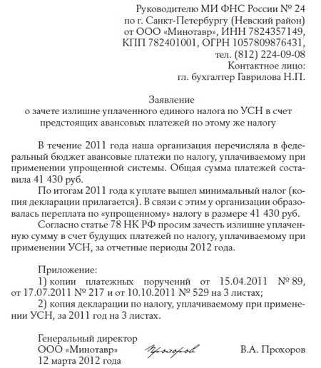 Заявление на возврат денежных средств по акту сверки образец