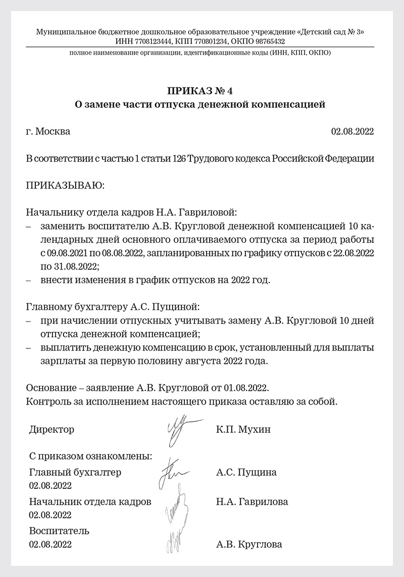 Замена выдачи молока компенсационной выплатой. Приказ о замене молока денежной компенсацией. Заявление на замену выдачи молока денежной компенсацией. Приказ на компенсацию части отпуска денежной компенсацией.