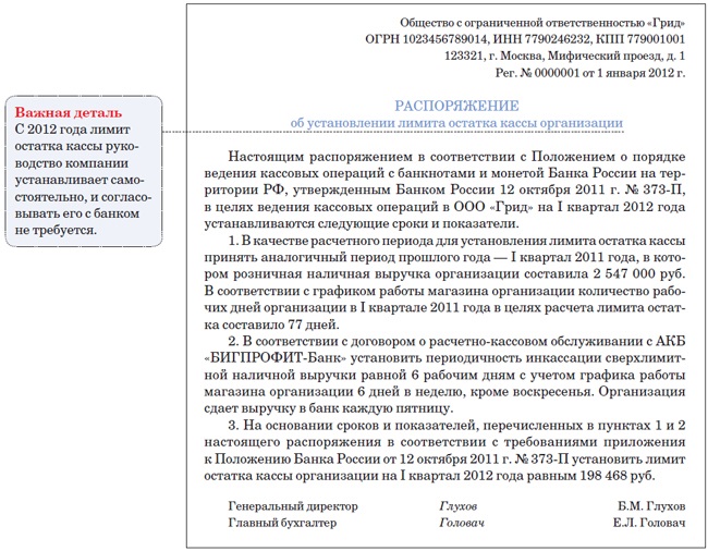 Приказ о сроках сдачи выручки в банк рб образец