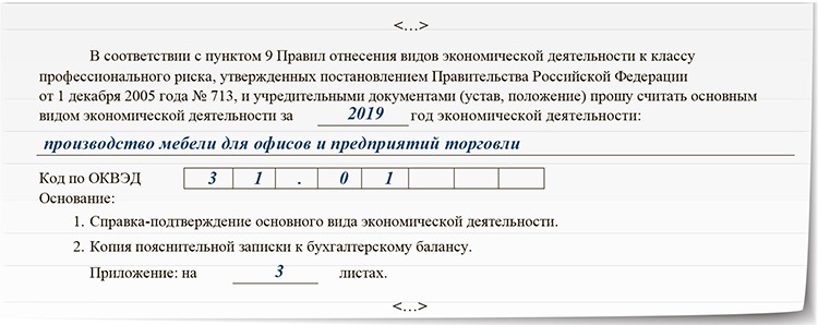 Класс профессионального риска производство мебели