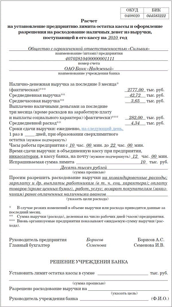 Лимит кассы на 2023 год образец приказа с приложением расчета