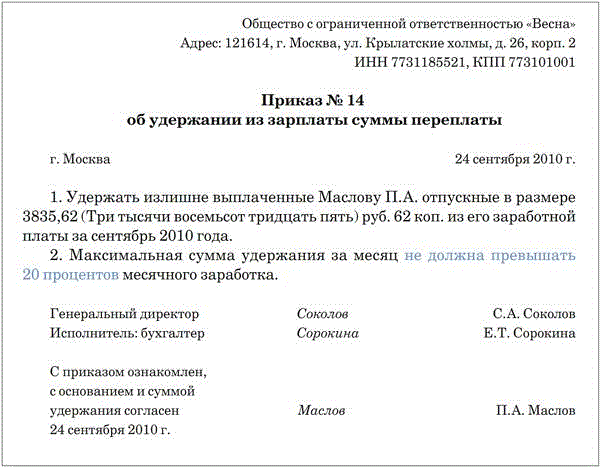 Приказ о не начислении з п директору образец