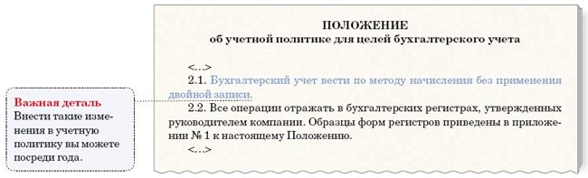 Регистры бухгалтерского учета в учетной политике образец