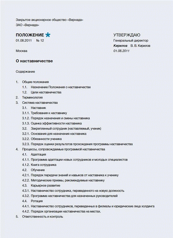 Положение о наставничестве. Не просто обучение молодых, но и успешная ...