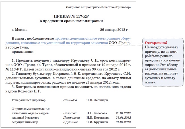 Образец приказа об отмене приказа на командировку образец