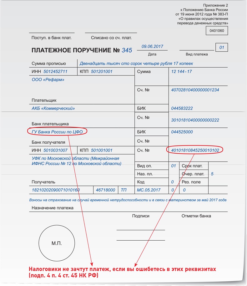 Образец платежного поручения по страховым взносам