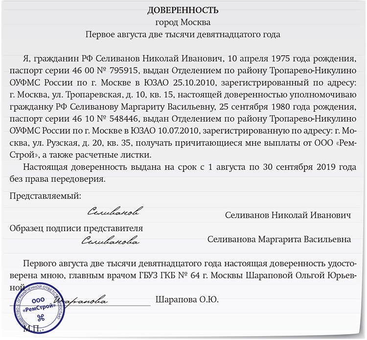 Доверенность на получение справки за другого человека образец