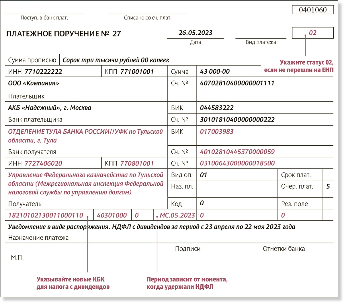 Ндфл с дивидендов в 2023 году