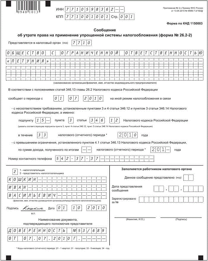 Переход на усн в середине года