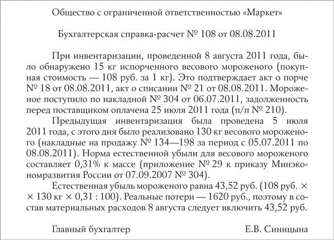 Образец естественной убыли акт на списание