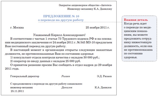 Предложение о переводе на другую работу по медицинским показаниям образец