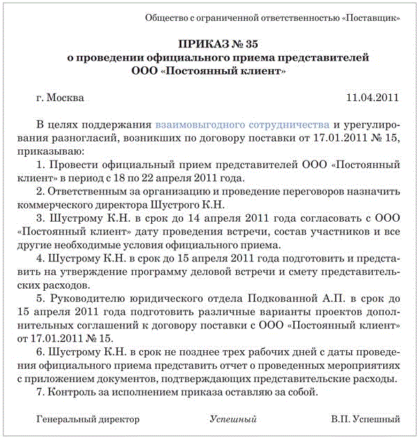 Образец приказа о проведении представительского мероприятия