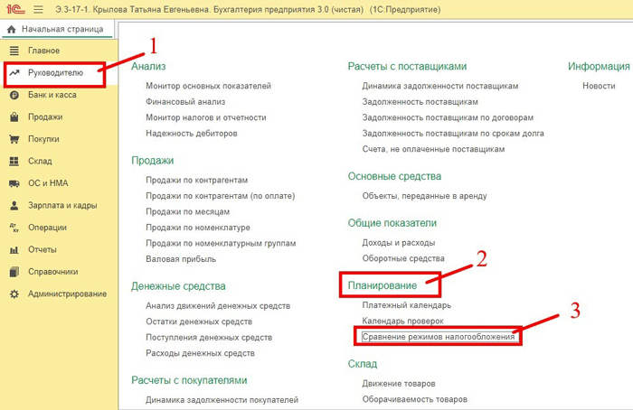 Где в 1с сравнение режимов налогообложения