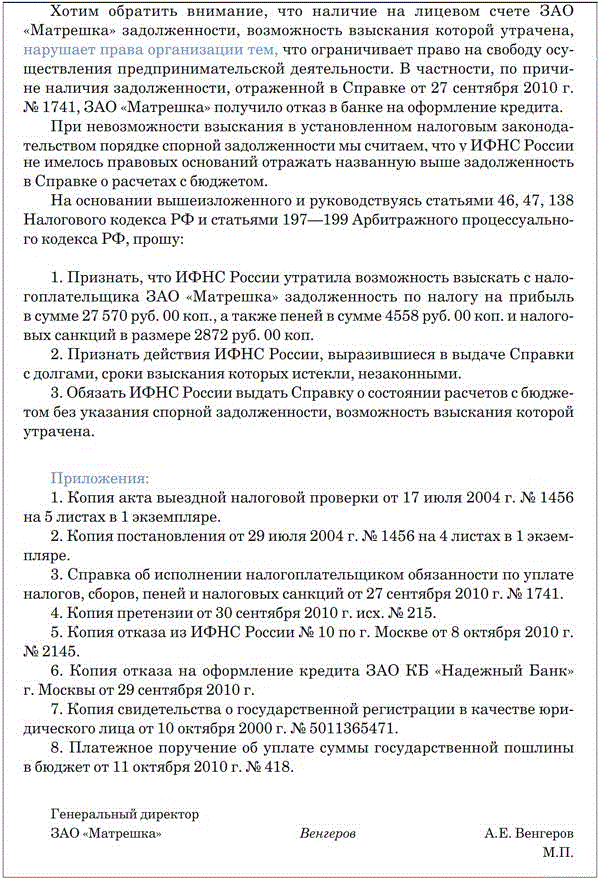 Заявление в суд о списании налоговой задолженности образец