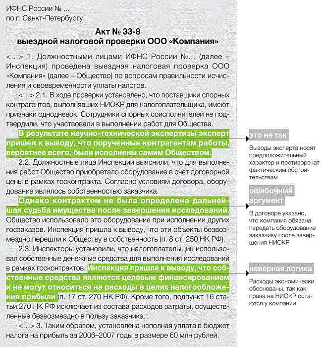 Возражения на акт налоговой проверки образец пример по 54 статье