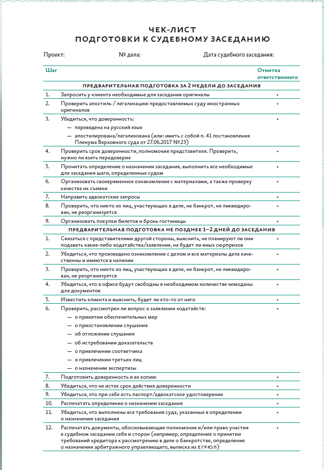Юридический лист. Чек лист для заключения договора. Пример чек-листа проверки документации. Чек лист юриста. Юридические чек листы.