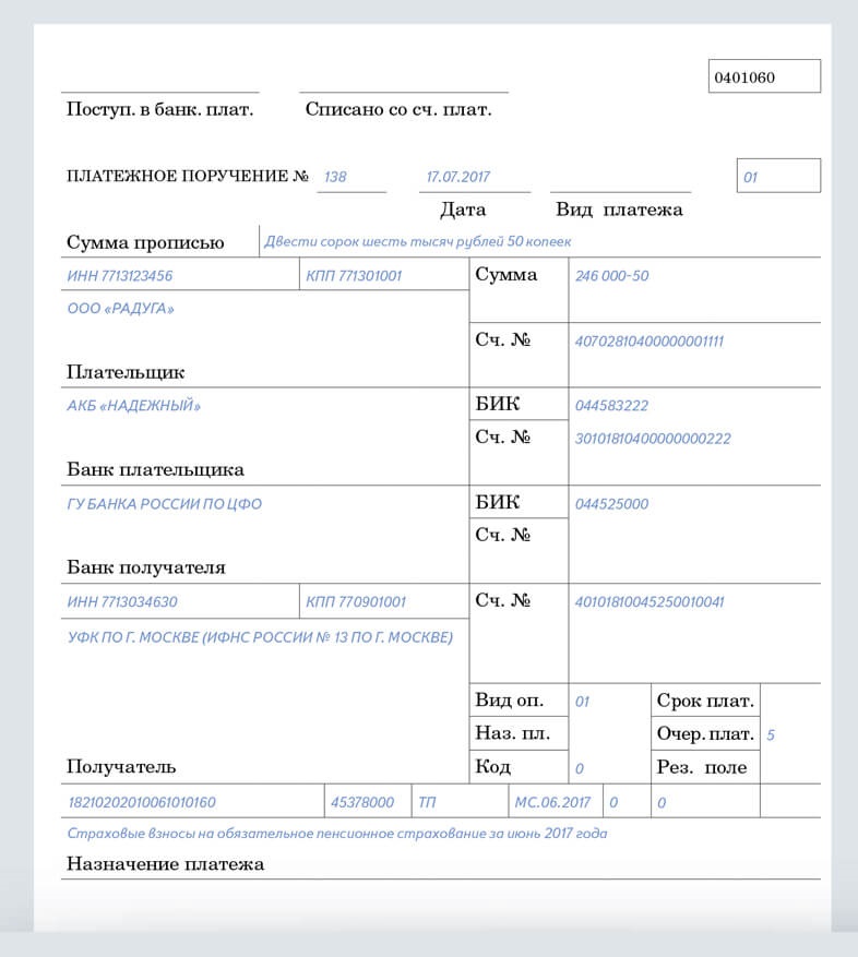 Глава по кбк кроме 322. Платежка поле 107. Платежка по травматизму. Кбк в платежном поручении. Кбк поле 104.