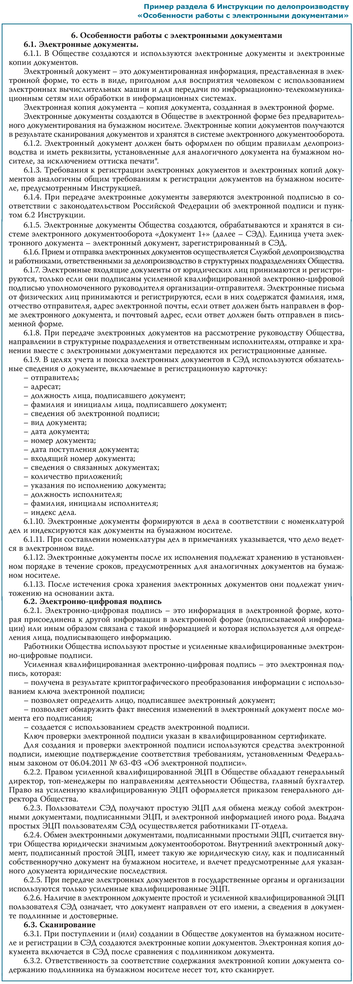 Инструкция по делопроизводству. Раздел «Особенности работы с ...