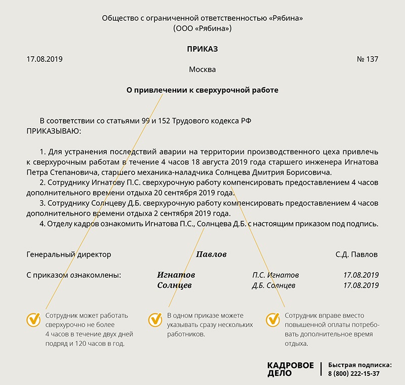 Образец приказа об оплате за работу в выходные и праздничные дни