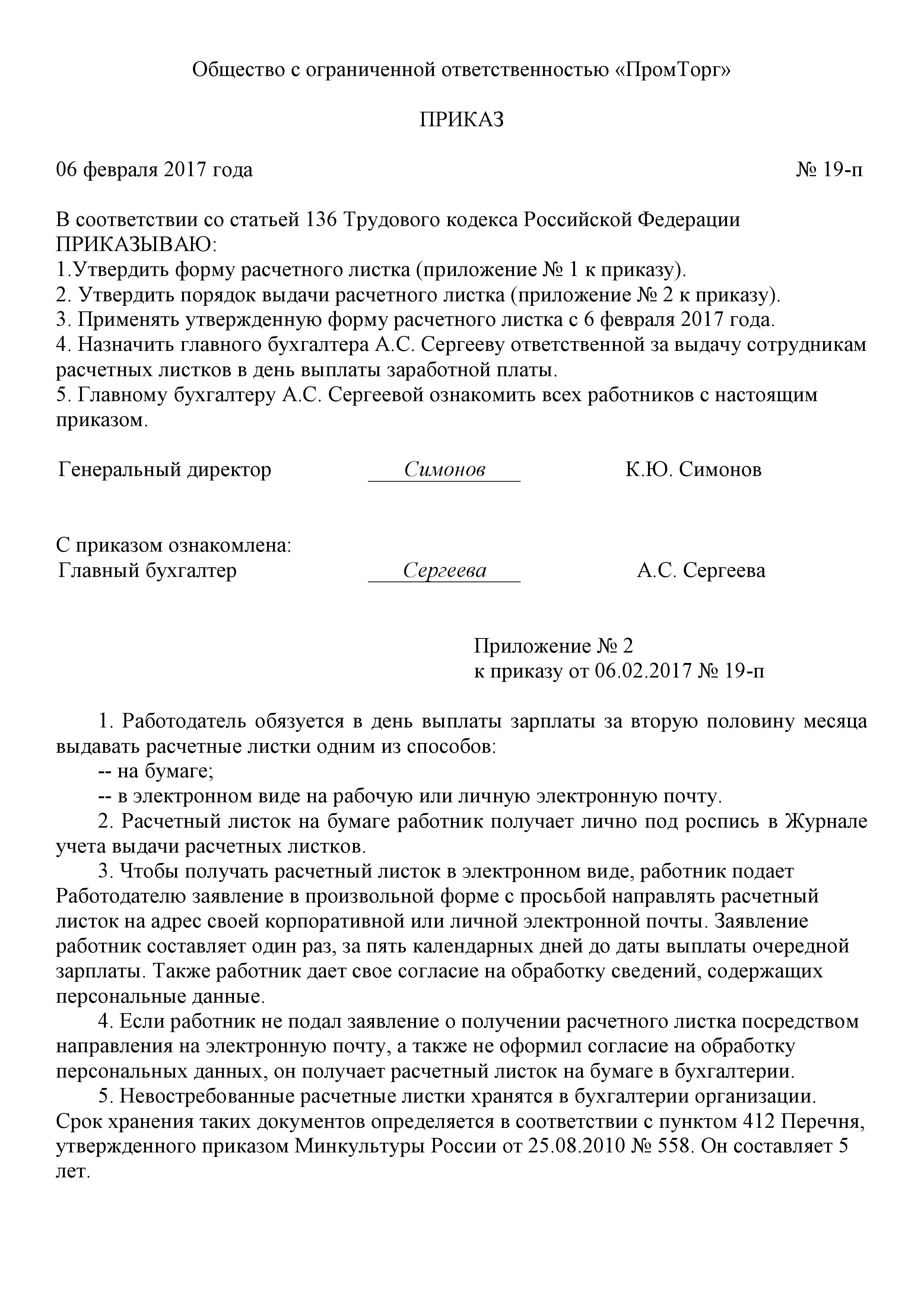 Заявление на рассылку расчетного листа на электронную почту образец