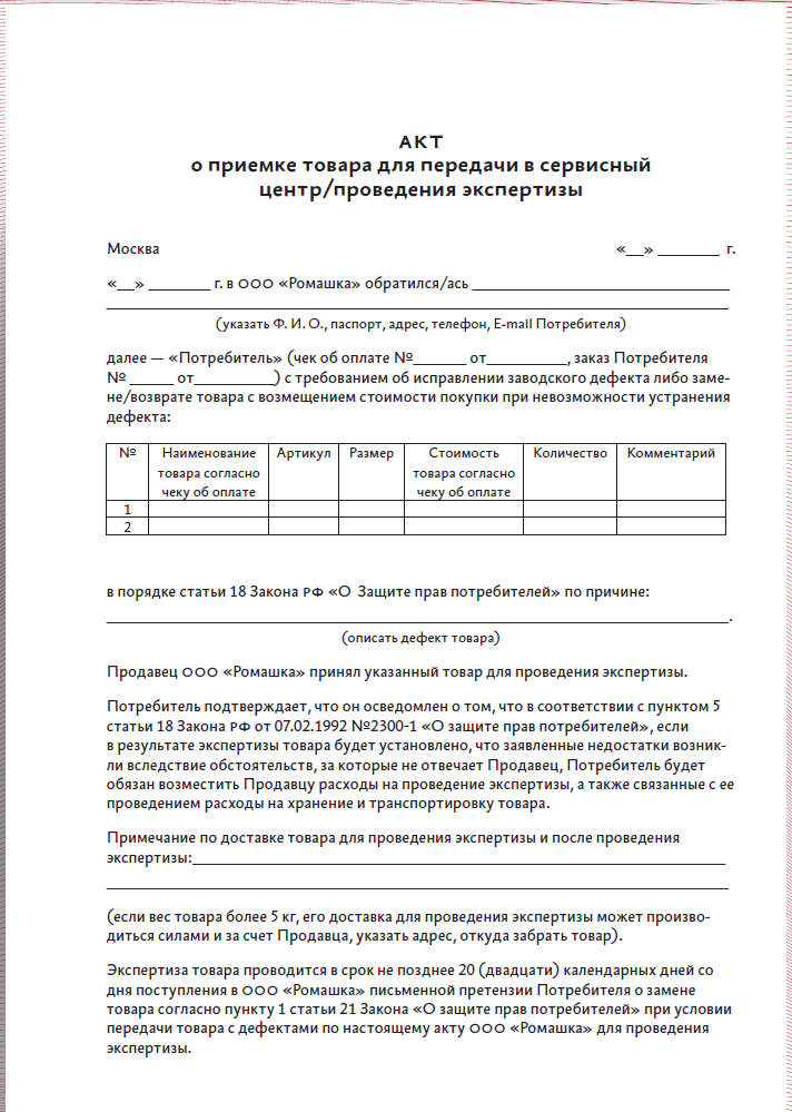 Акт замены оборудования по гарантии образец