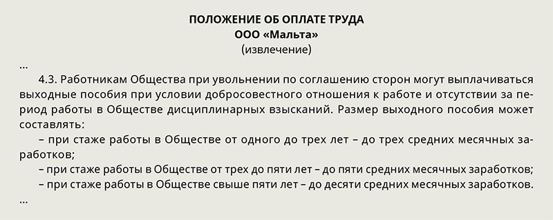 77 статья трудового кодекса при увольнении пункт