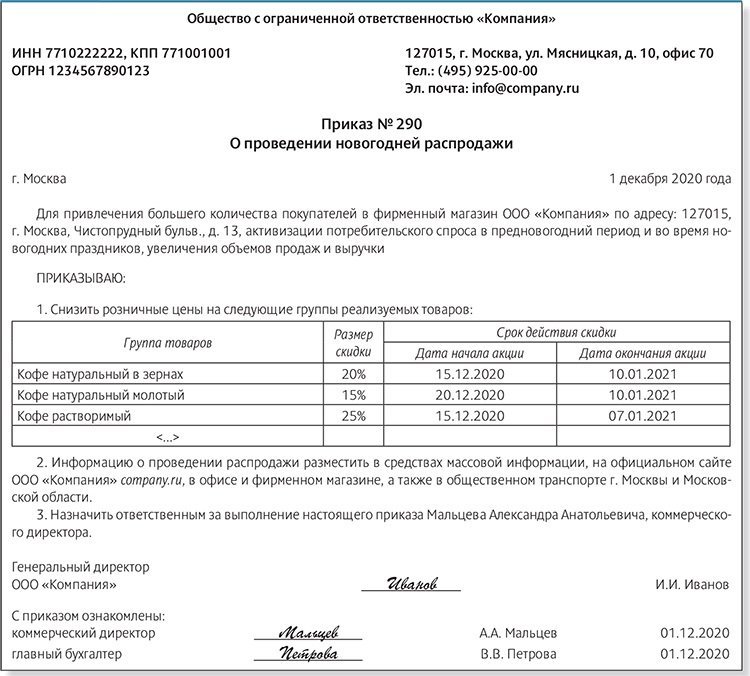 Приказ о подарках контрагентам образец