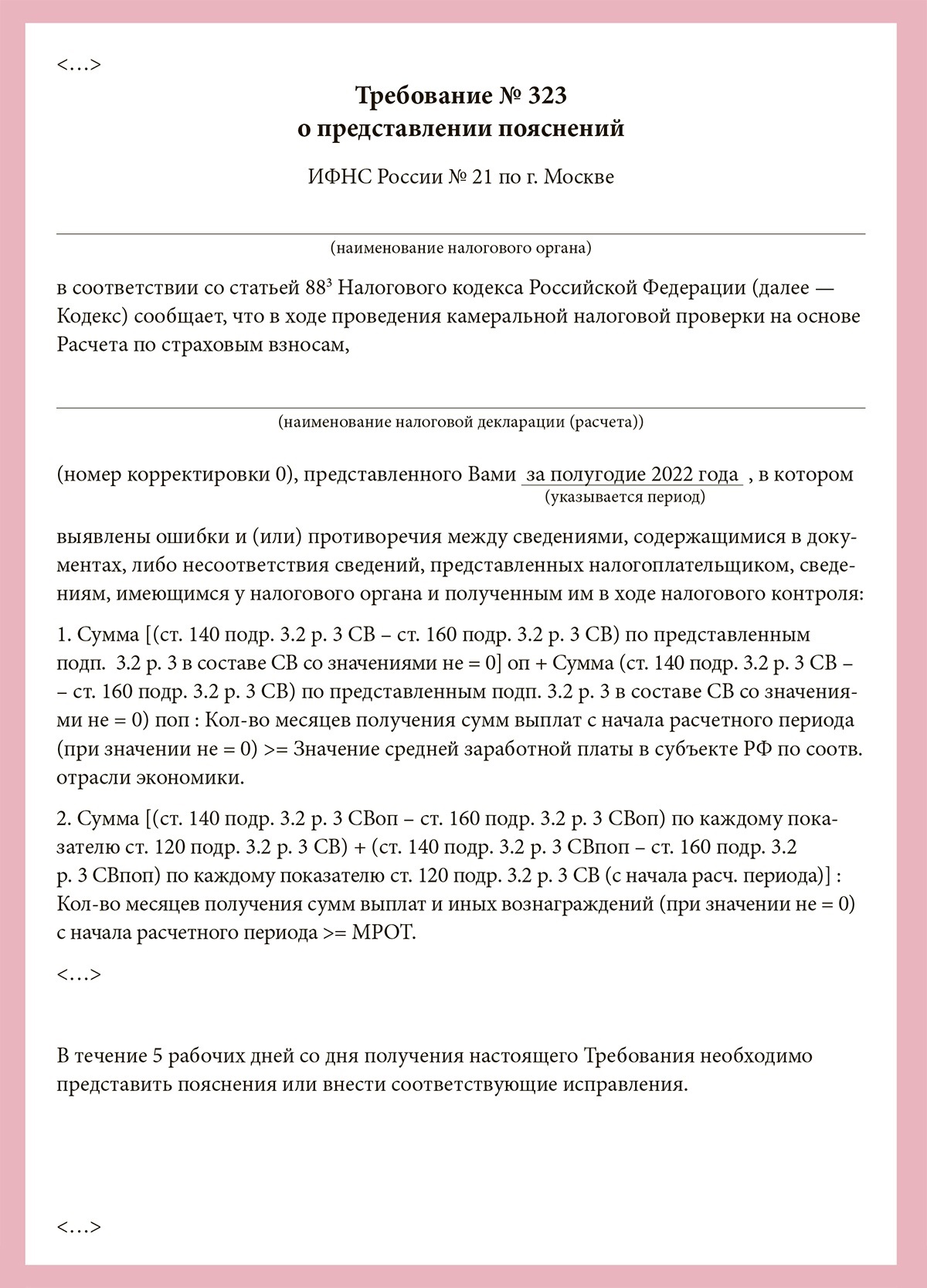 Образцы ответов на требования для частых ситуаций – Упрощёнка № 10, Октябрь  2022