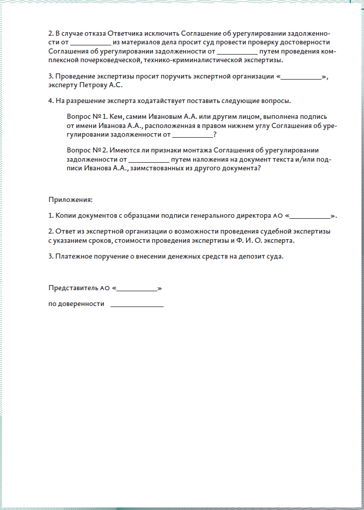 Заявление о фальсификации доказательств в арбитражном