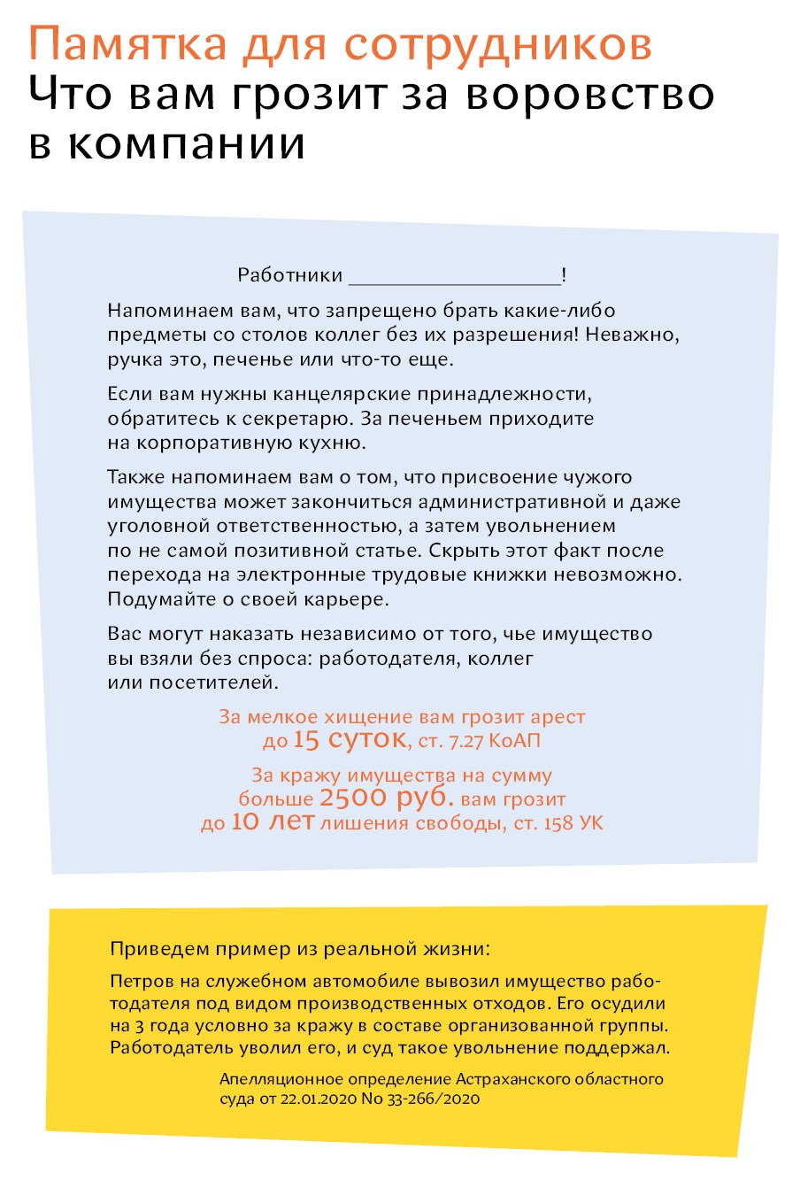 Сотрудник без разрешения использует вещи коллег. Как приструнить – Кадровое  дело № 7, Июль 2021