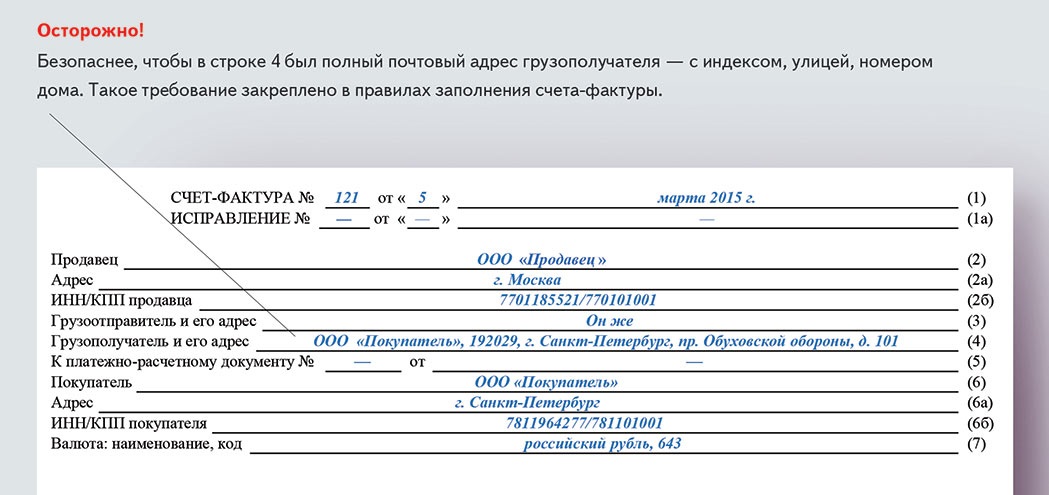 Инструкция по заполнению счетов