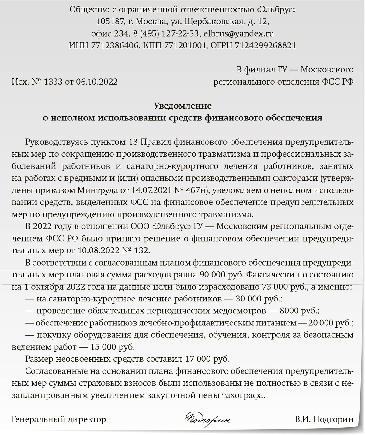 Вам нужно подать еще один отчет в ФСС. Как это сделать – Зарплата № 10,  Октябрь 2022