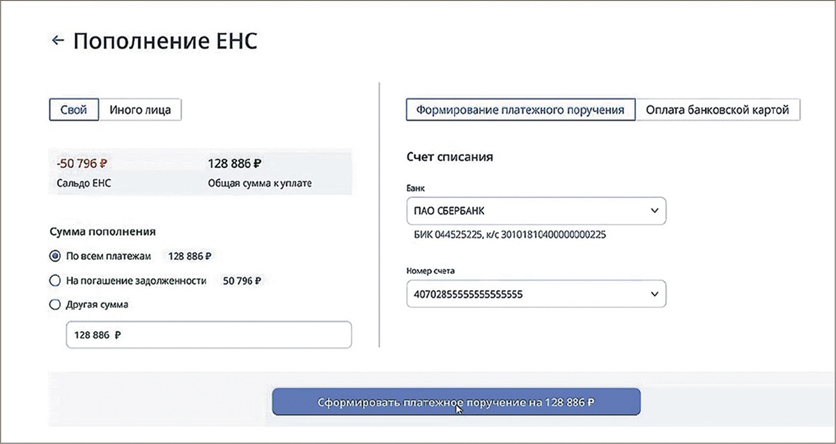 Реквизиты для уплаты единого налогового платежа с 1 января 2023 года образец