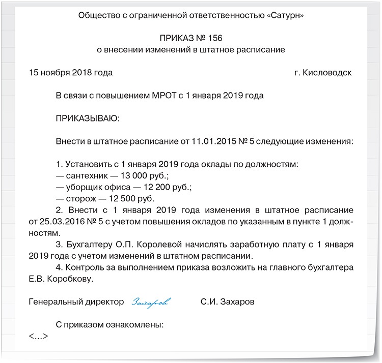 Образец приказа об увеличении оклада образец