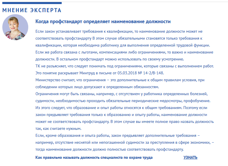 Заведующий отделом профстандарт. Наименование должности по профстандарту. Как назвать должность. Название должностей по профстандартам. Перечень должностей в школе по профстандарту.