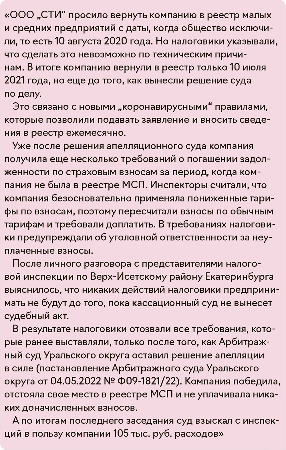 Что теряет компания, которая не попала в обновленный реестр МСП – Упрощёнка  № 8, Август 2022