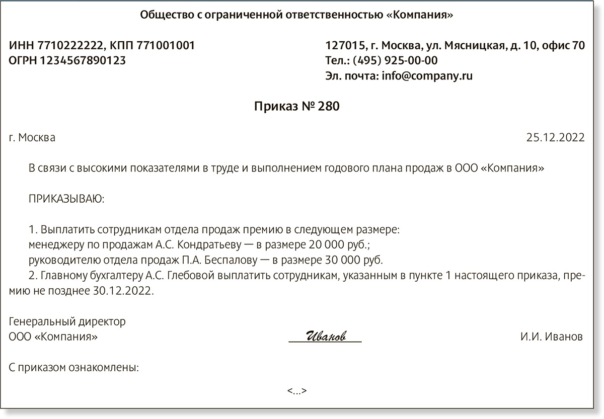 Премия к празднику образец приказа. Приказ пример. премия к 23 февраля приказ образец.