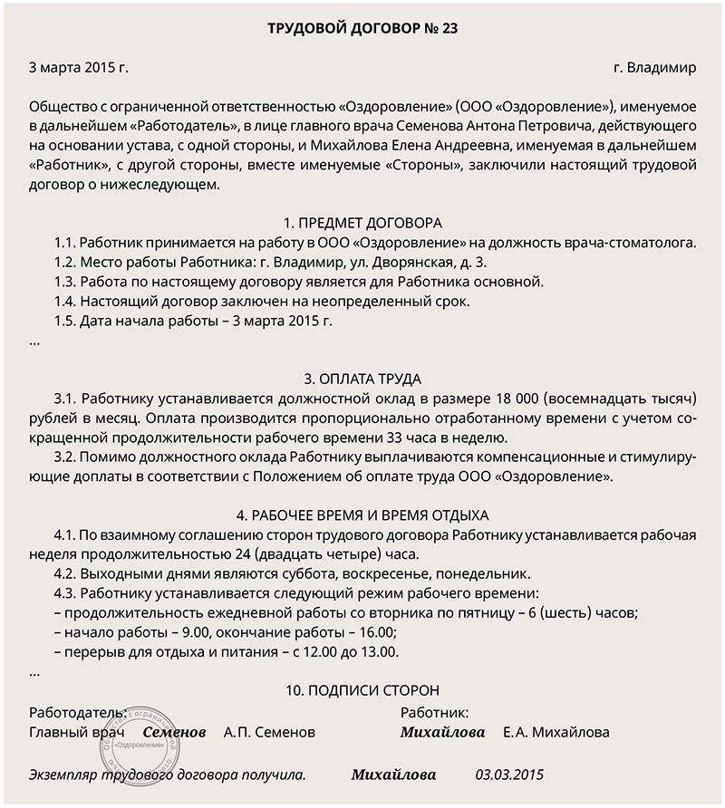 Трудовой договор на удаленную работу по совместительству образец