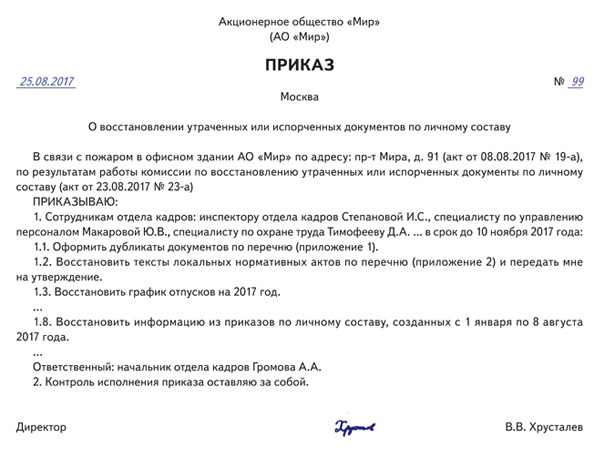 Образец акта об утере журнала вводного инструктажа по охране труда