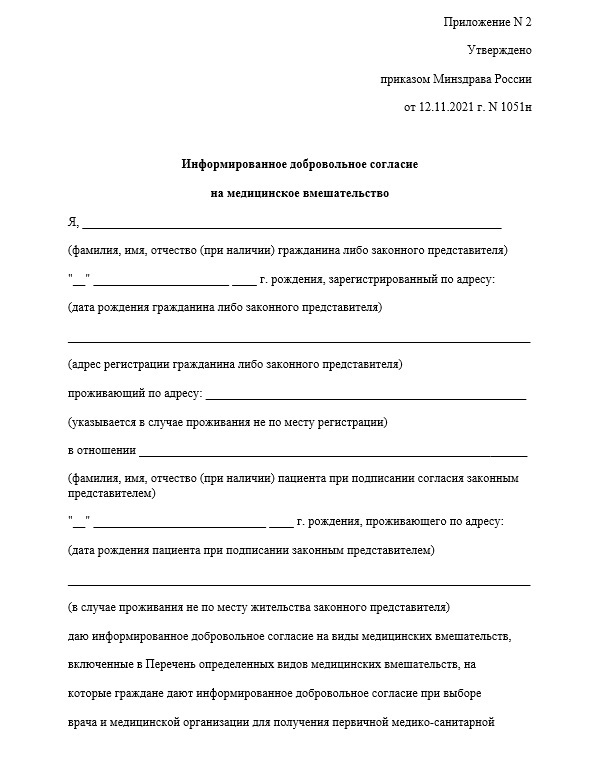 Отказ от госпитализации – как правильно заполнить документы и обезопасить себя