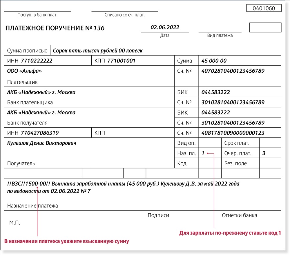 Кбк 2022 году. Платежное поручение на зарплату. Кбк в платежном поручении. Шуточная платежка на перечисление. Платежное поручение на выдачу кредита образец.