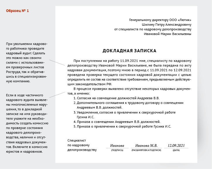 Кадровый аудит: рекомендации работодателю, который планирует проверку