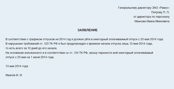 Заявление на отпуск директора ооо образец