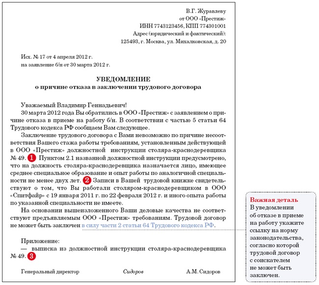 Образец уведомление о приеме на работу муниципального служащего образец