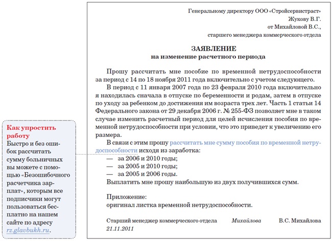 Заявление на перерасчет больничного листа после предъявления справки 182н в фсс образец