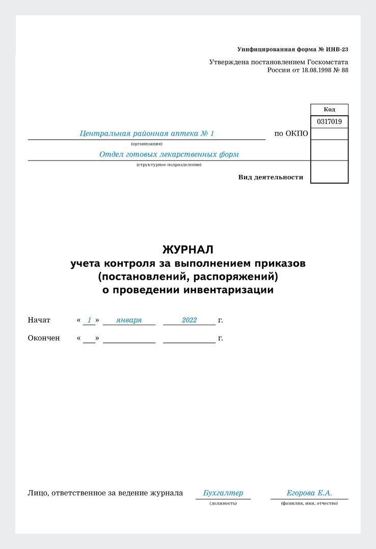 Журнал учета нс и пв 2022 образец