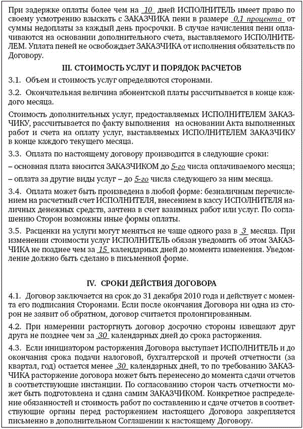 Образец договора на ведение бухгалтерского и налогового учета