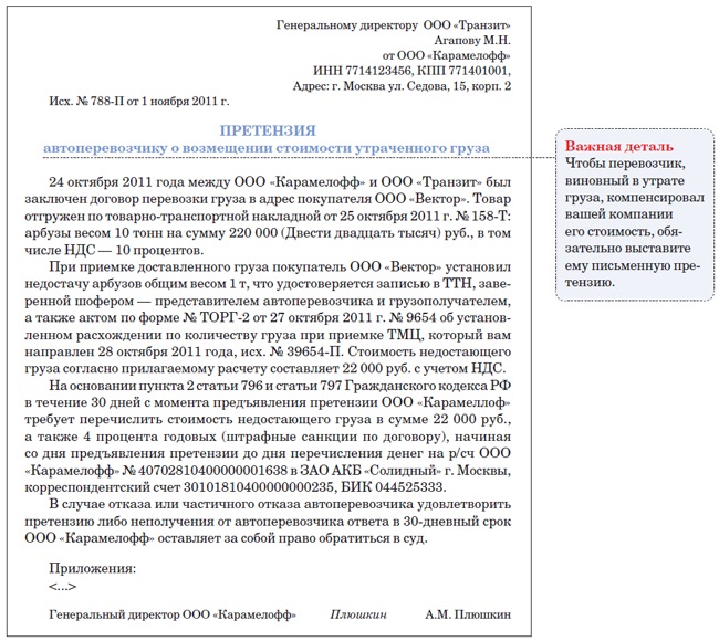 Письмо второй стороны о согласии с возмещением убытка заявителю претензии деловые линии образец