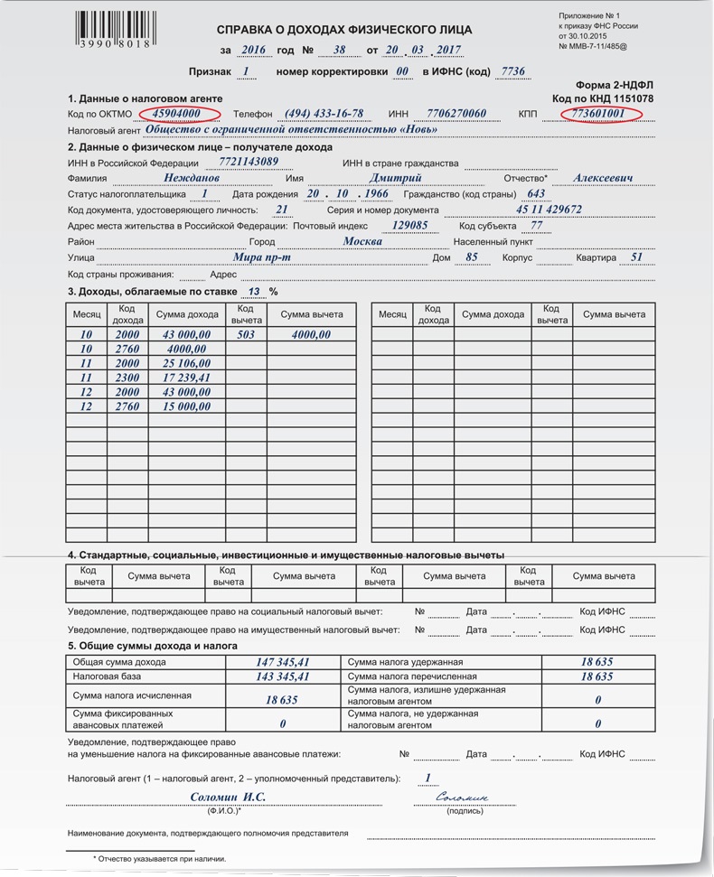 Справка о доходах по форме 2 ндфл образец